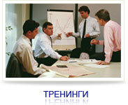 Тренинги: корпоративный тренинг - компания "B2B Marketing" (Харьков)